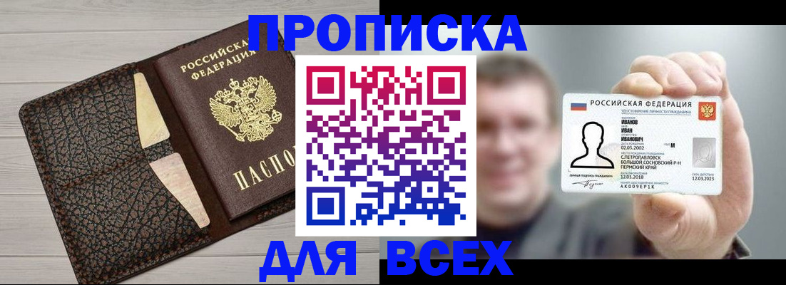 прописка законно в Почепе