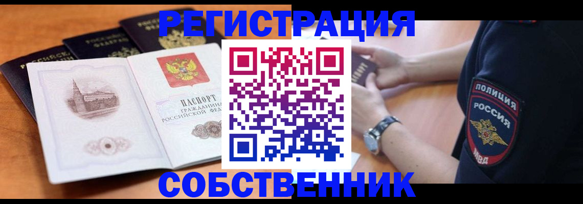 временная регистрация поиск в Почепе