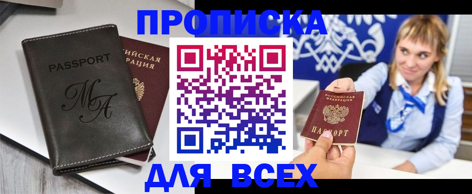 временная регистрация купить в Почепе